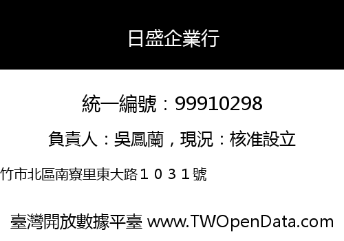 日盛企業行
