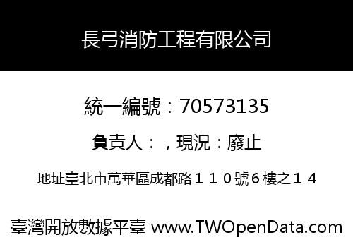 長弓消防工程有限公司