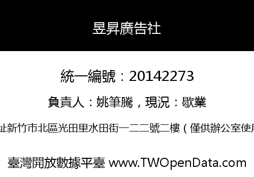 昱昇廣告社
