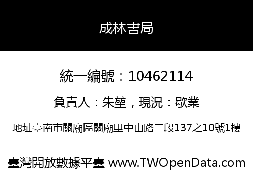 成林書局