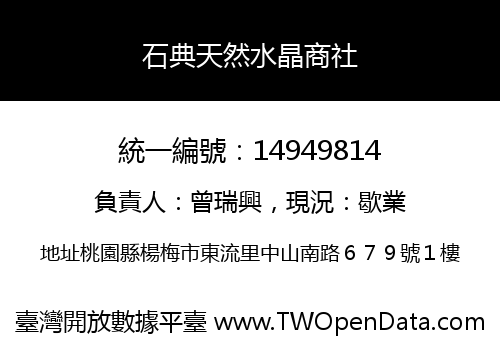 石典天然水晶商社