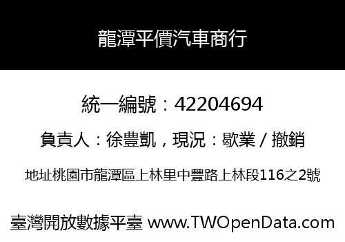 龍潭平價汽車商行