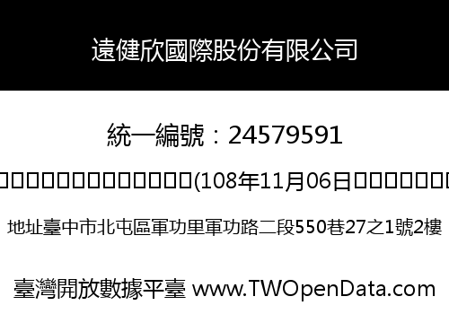 遠健欣國際股份有限公司