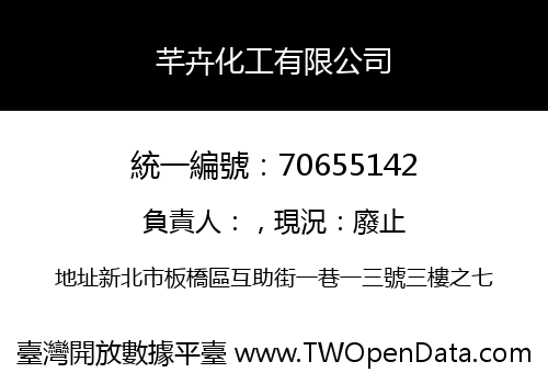 芊卉化工有限公司
