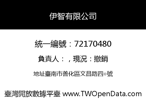伊智有限公司