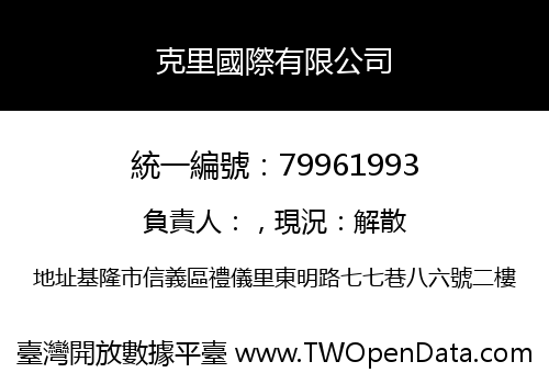 克里國際有限公司