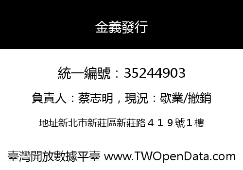 金義發行