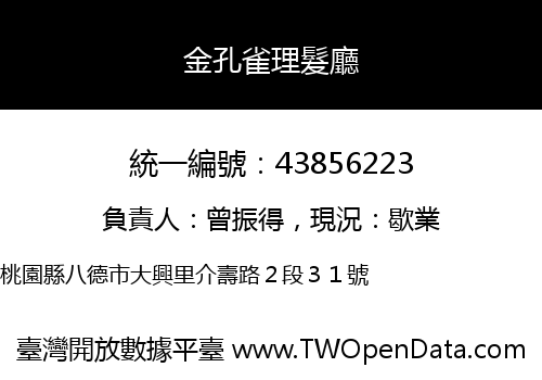 金孔雀理髮廳