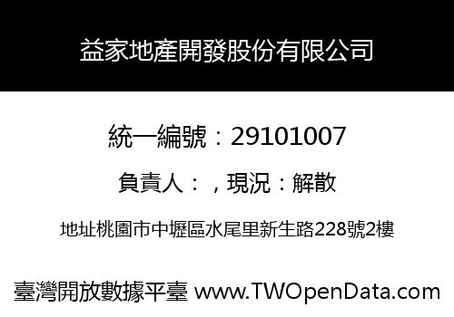 益家地產開發股份有限公司