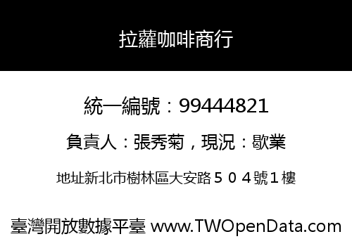 拉蘿咖啡商行