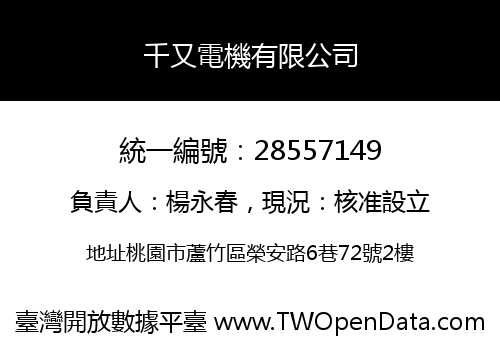 千又電機有限公司