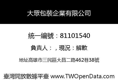 大眾包裝企業有限公司