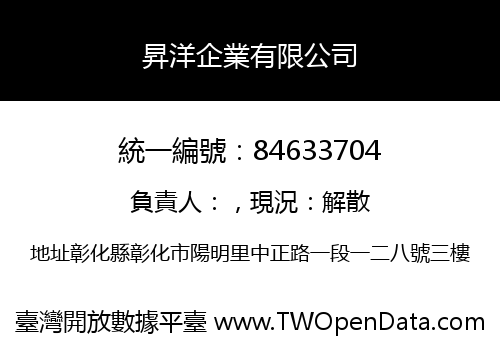 昇洋企業有限公司