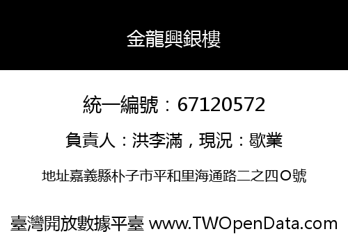 金龍興銀樓
