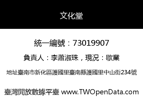文化堂