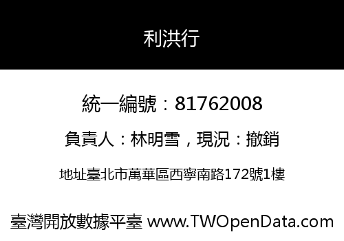 利洪行