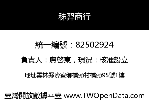 秭羿商行