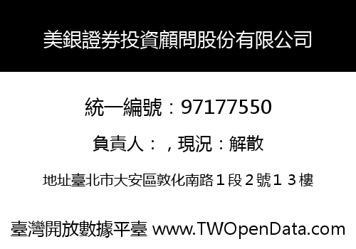 美銀證券投資顧問股份有限公司