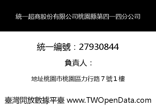 統一超商股份有限公司桃園縣第四一四分公司