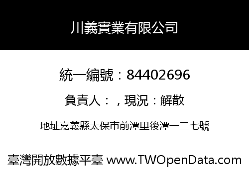 川義實業有限公司