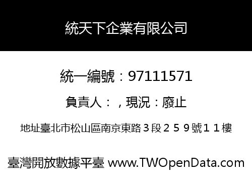 統天下企業有限公司