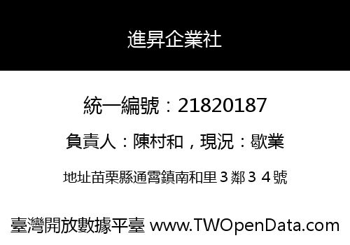 進昇企業社
