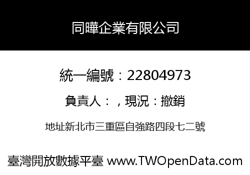 同曄企業有限公司