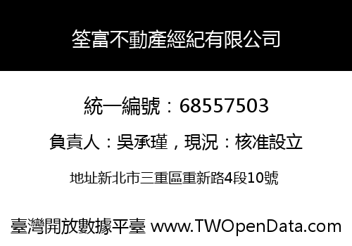 筌富不動產經紀有限公司