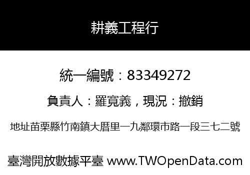 耕義工程行