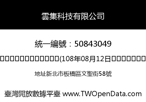 雲集科技有限公司