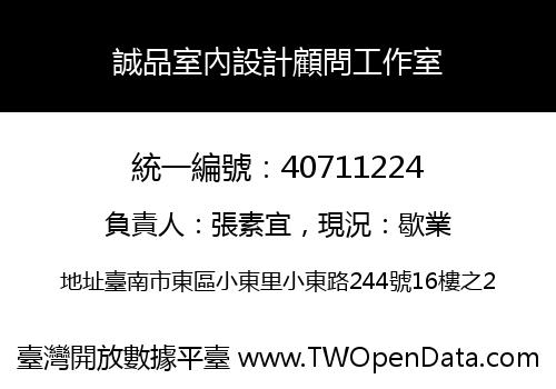 誠品室內設計顧問工作室