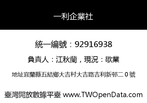一利企業社