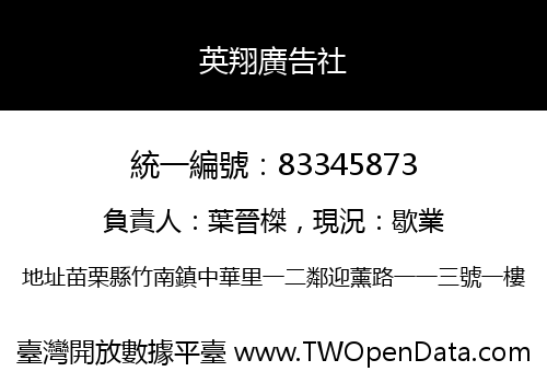 英翔廣告社