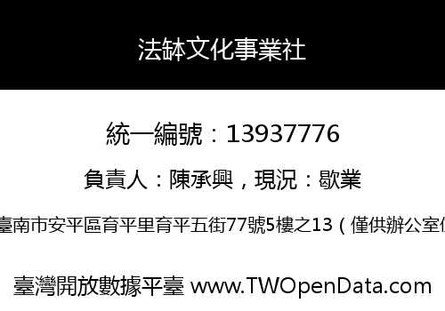法缽文化事業社
