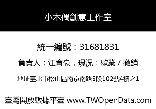 小木偶創意工作室