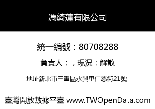 馮綺蓮有限公司