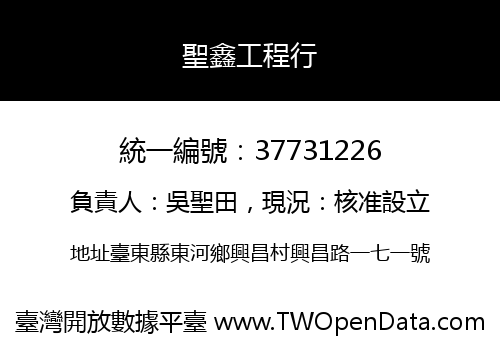 聖鑫工程行