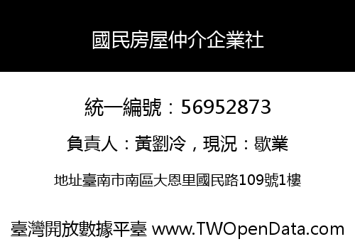 國民房屋仲介企業社