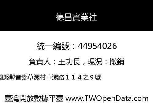 德昌實業社