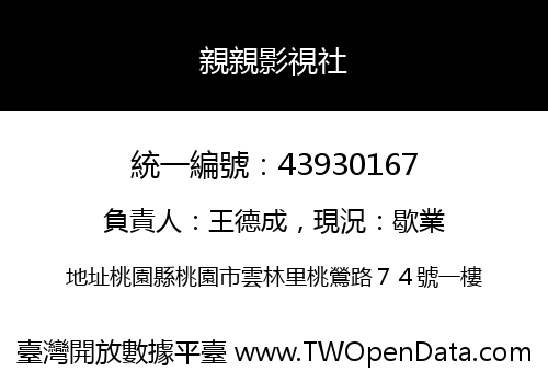 親親影視社