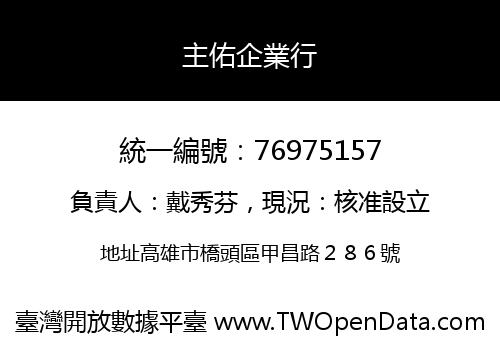 主佑企業行