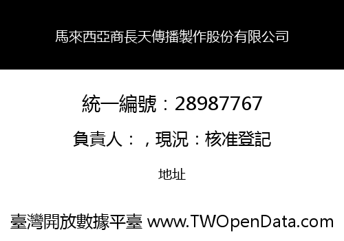 馬來西亞商長天傳播製作股份有限公司