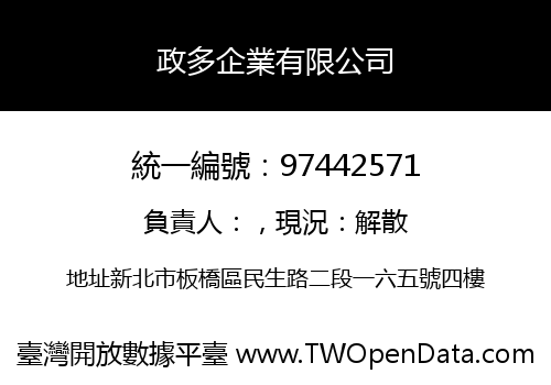 政多企業有限公司