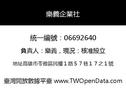 樂義企業社
