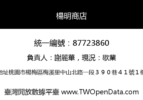 楊明商店