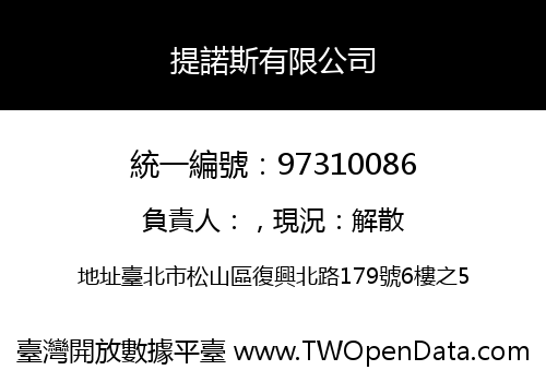 提諾斯有限公司
