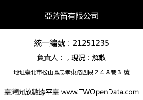 亞芳笛有限公司