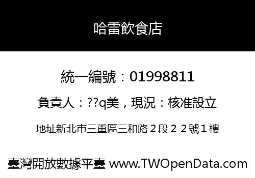 哈雷飲食店