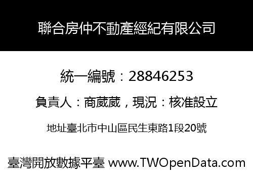 聯合房仲不動產經紀有限公司