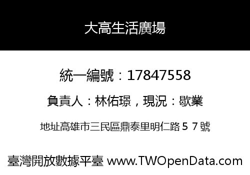 大高生活廣場